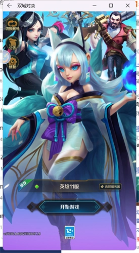 双城对决最新版图1