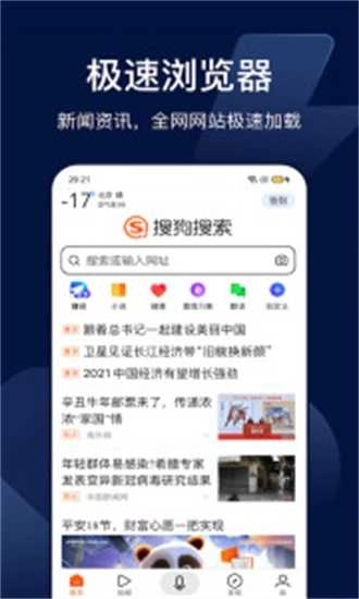 搜狗搜索旧版图2