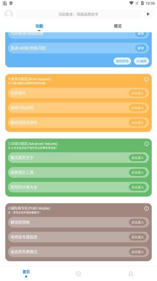 殇痕画质助手最新版图2