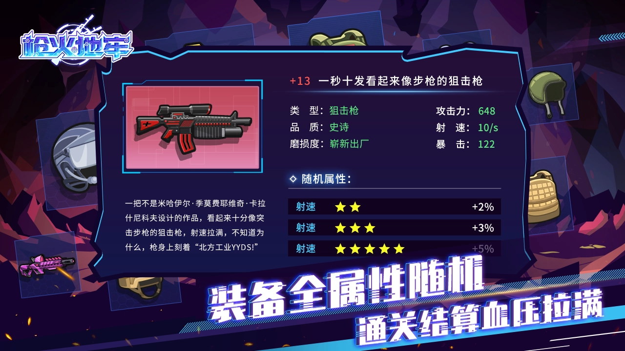 枪火地牢安卓版图2