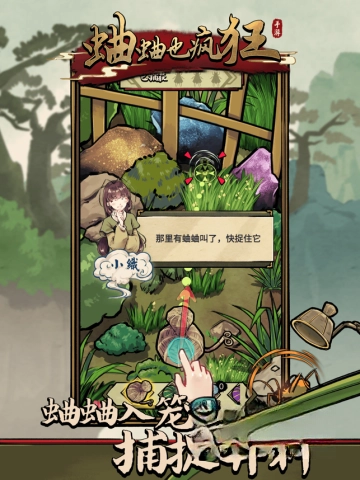 蛐蛐也疯狂正版(2)