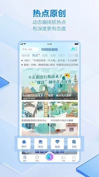 中国蓝新闻安卓版图1