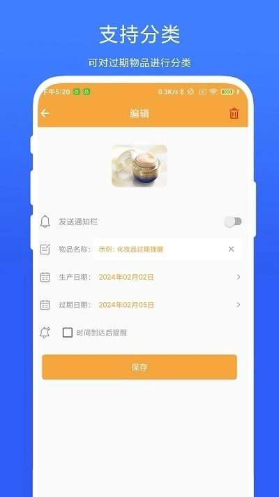 物品过期提醒 图1