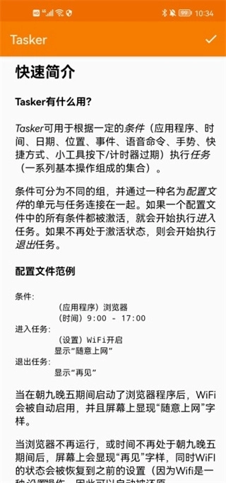 Tasker中文版图3