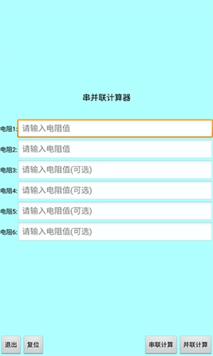 色环电阻计算器软件 图2