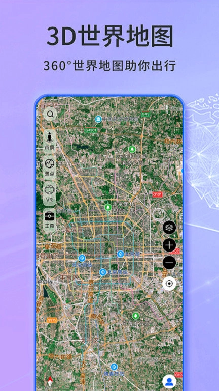 3D天眼卫星地图最新版图2
