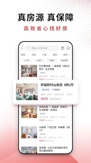 邦邻找房安卓版