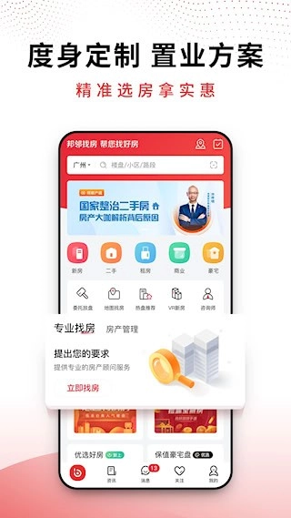 邦邻找房安卓版