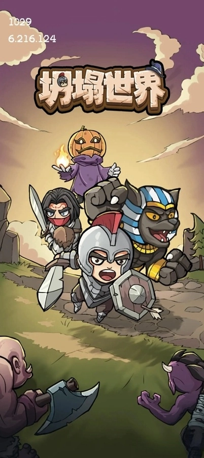 坍塌世界游戏图3