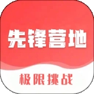 先锋营地最新版