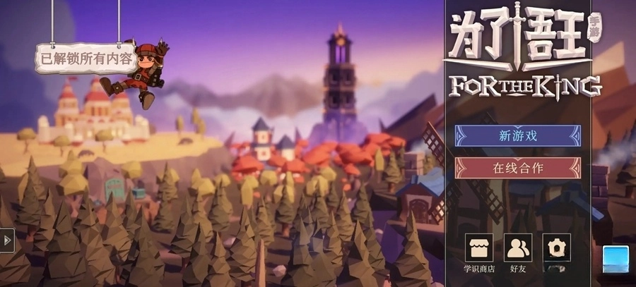 为了吾王手机版图4