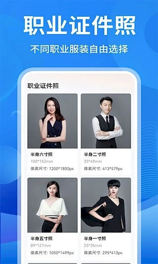 免费证件照制作安卓版2