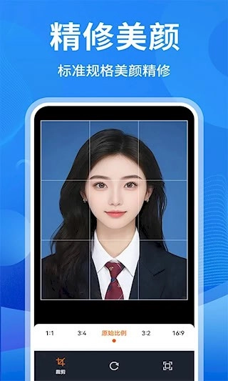 免费证件照制作安卓版3