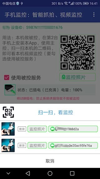 手机监控安卓版截图3