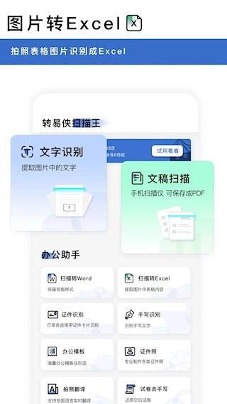 转易侠扫描王安卓版
