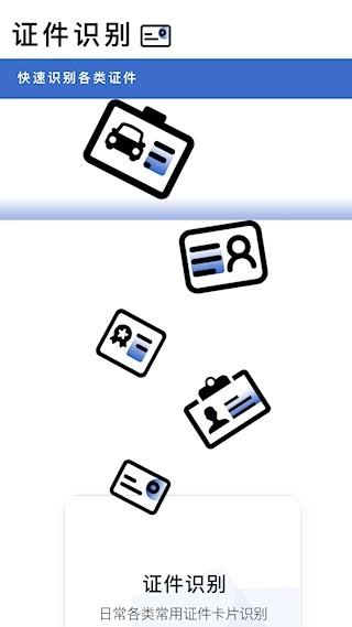 转易侠扫描王安卓版