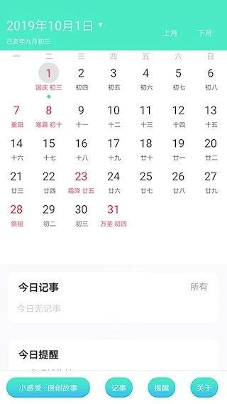 天天日历安卓版