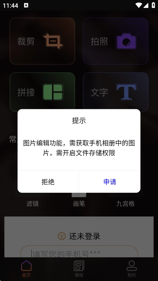 秒画趣拍安卓版