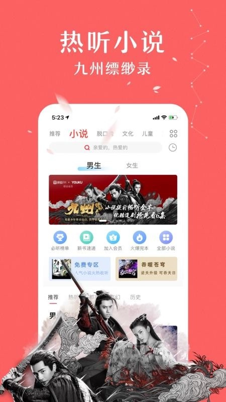 蜻蜓FM图5