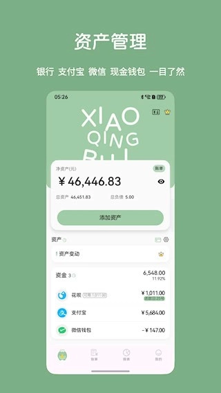 小青账安卓版截图3