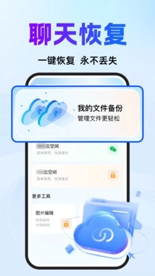 聊天记录云恢复图2