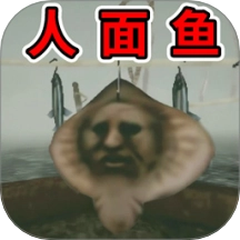 恐怖人脸鱼游戏