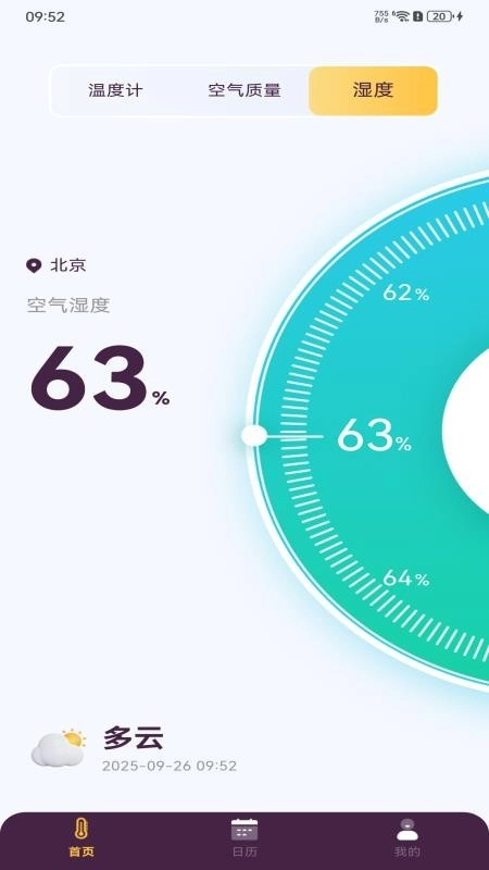 智能室内温度计最新版