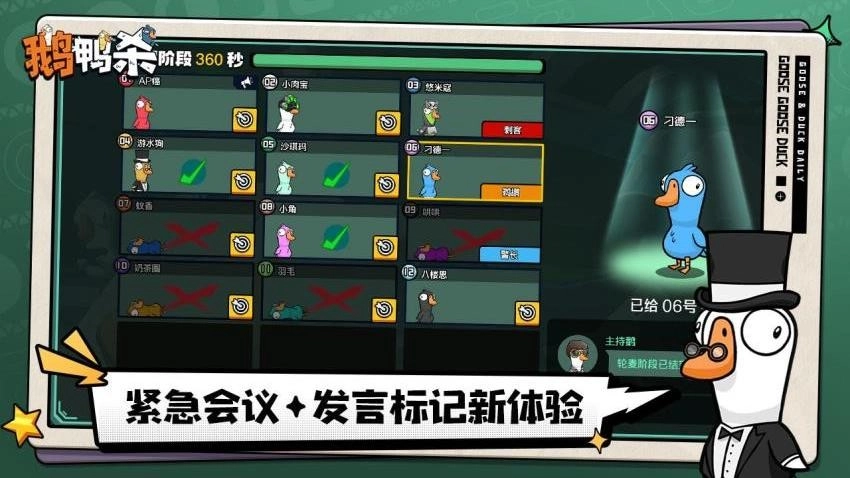 鹅鸭杀游戏图3