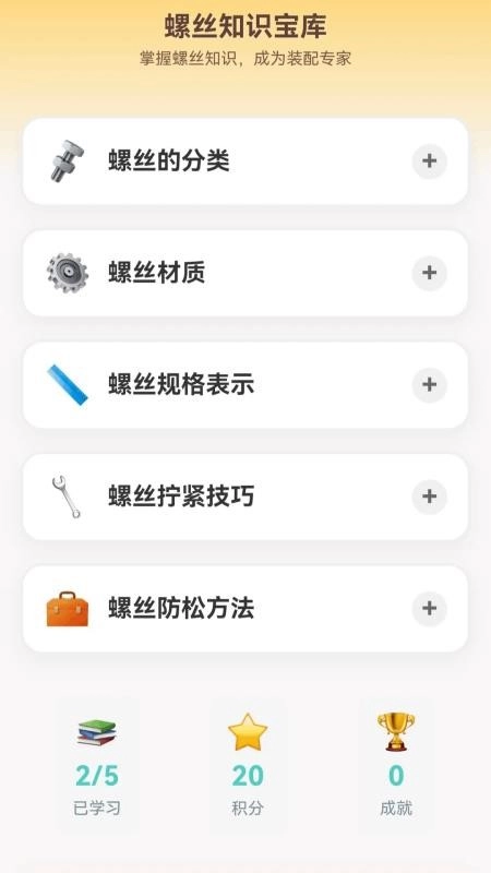 快乐打螺丝免费版图2