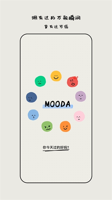 mooda心情日记图2