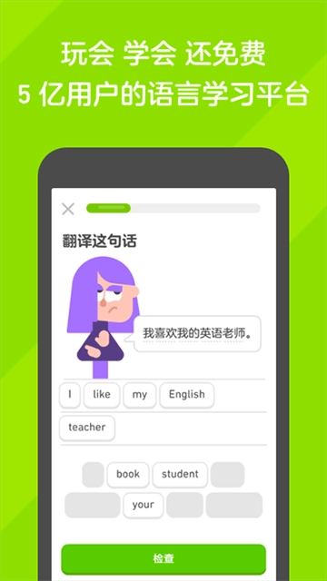 多邻国免费学英语图1