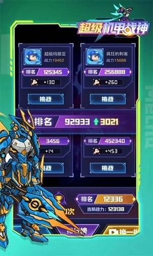 超级机甲战神免广告版(3)