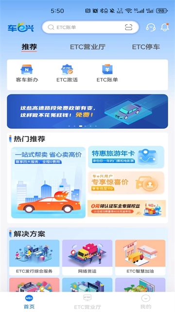 车e兴etc图3