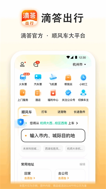 滴答滴出行图2