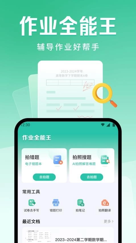 作业全能王图2