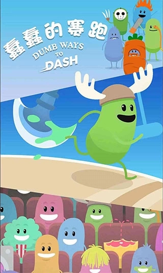 蠢蠢的赛跑最新版(2)