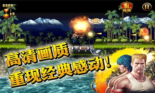 魂斗罗进化革命安卓版(4)