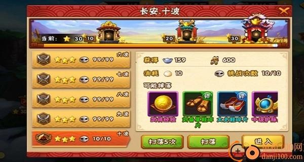 塔防三国志IIvivo版