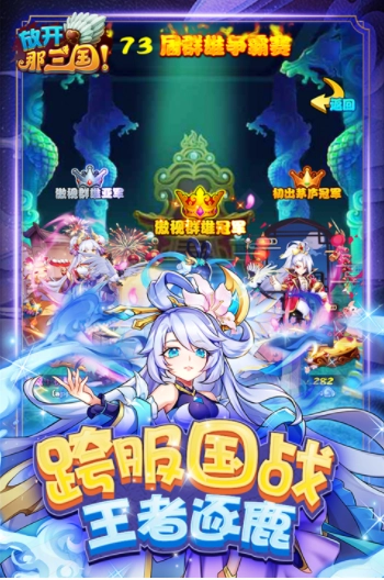 放开那三国小米版截图4