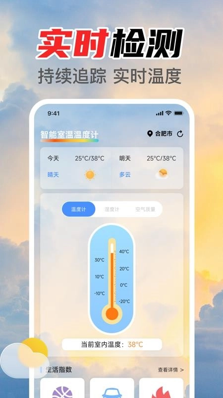 智能室温温度计最新版图4