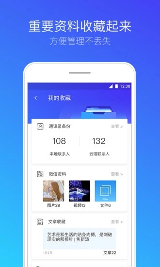 腾讯手机管家最新版图3