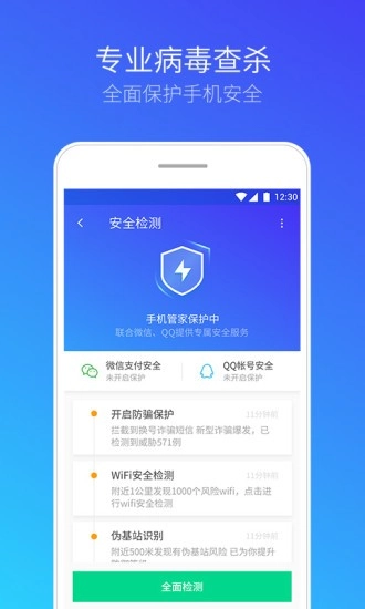 腾讯手机管家最新版图4