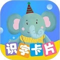 识字卡片安卓版