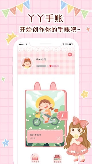 丫丫手帐安卓版图1