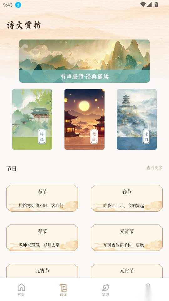 轻萌诗歌免费版