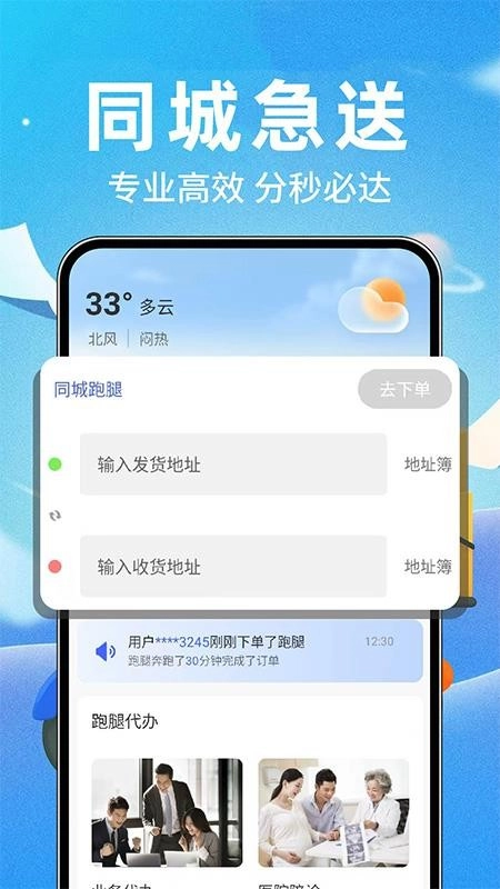 跑腿同城急送手机版图3