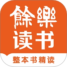 余乐读书免费版