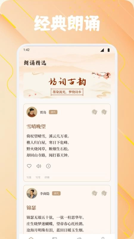 轻萌诗歌免费版