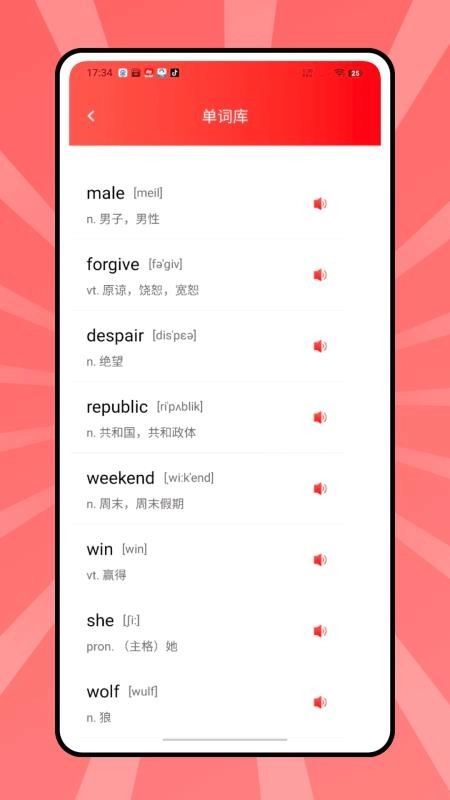 贝壳单词最新版图3