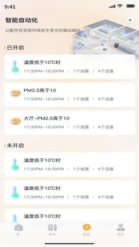 深渡智家手机版